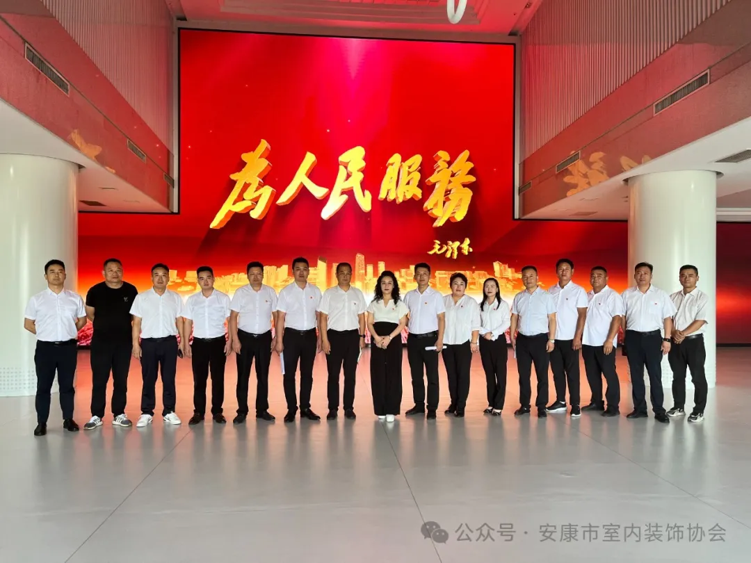 安康市室内装饰协会党支部与安康市安商总会党支部开展联谊学习活动
