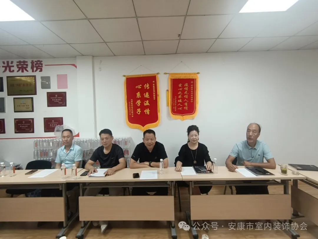 安康市室内装饰协会召开第三届三次会长办公会议
