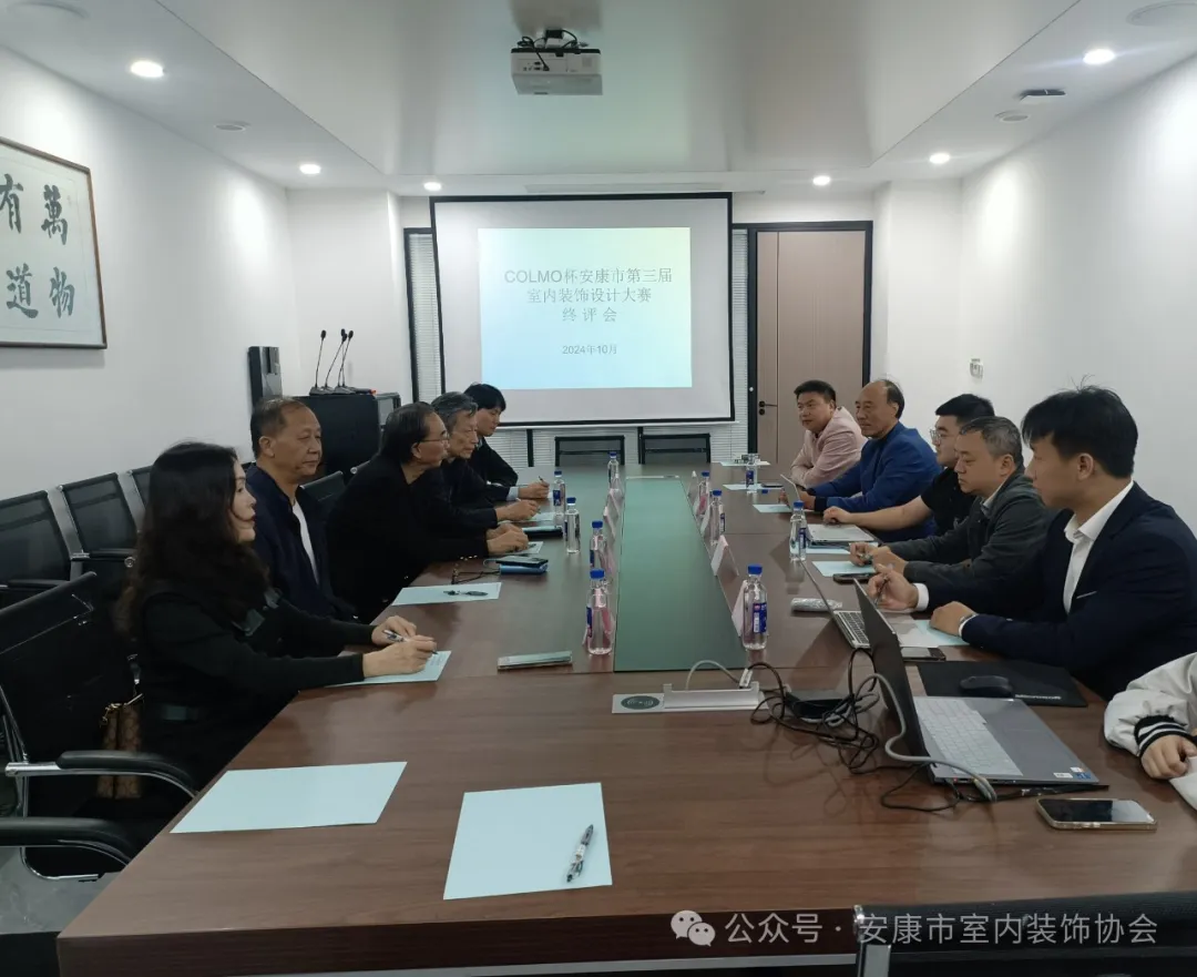 “COLMO杯”安康市第三届室内装饰设计大赛作品终评会成功举行！