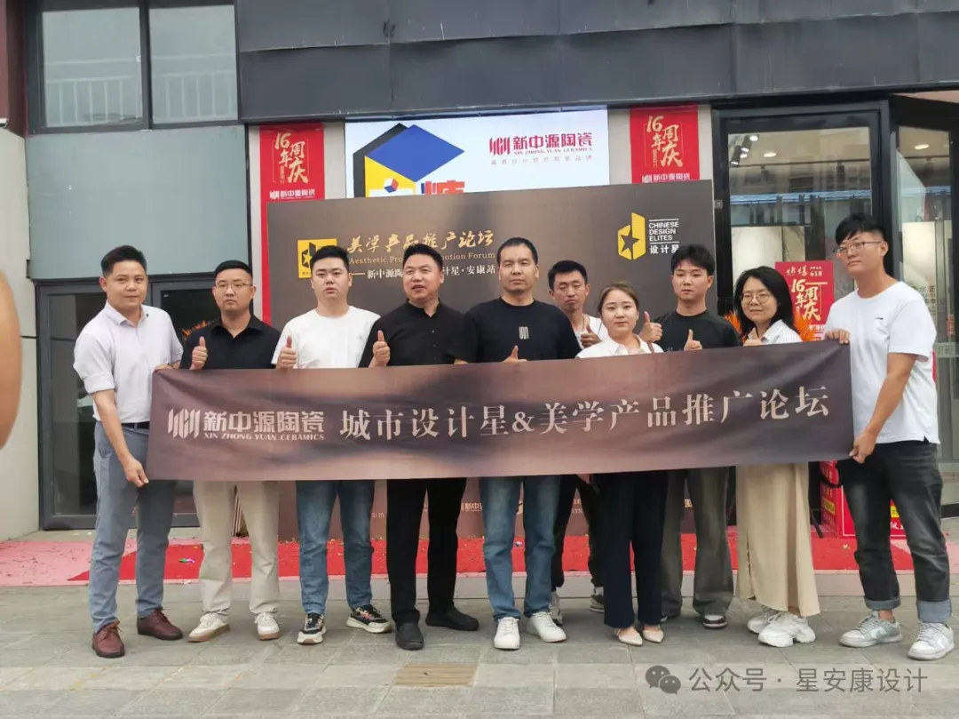 新中源陶瓷城市设计星暨美学产品推广论坛--千艺装饰。当城市肌理遇见陶瓷美学，共赴一场关于未来的设计对话。