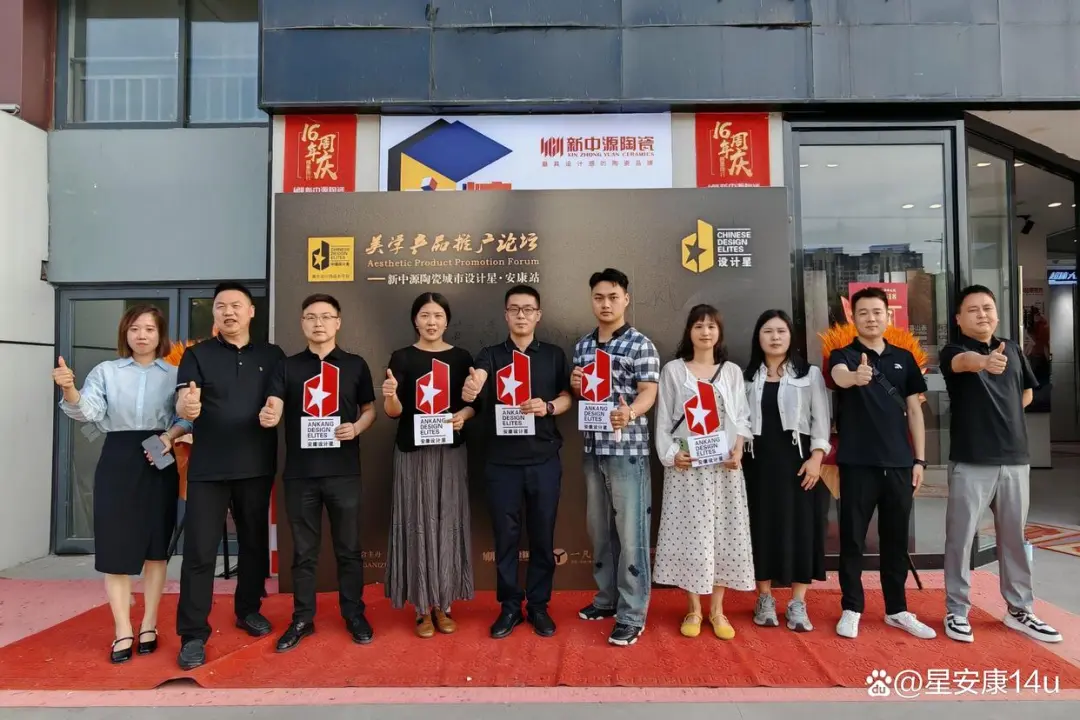 新中源陶瓷城市设计星暨美学产品推广论坛——阔达装饰