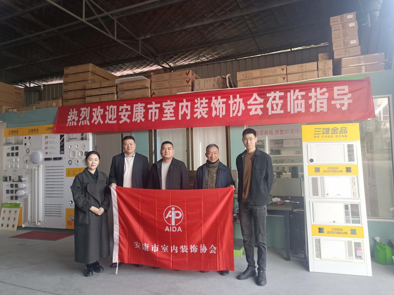 精准服务促交流 凝心聚力共发展 ——安康市室内装饰协会会长徐安带队走访会员单位