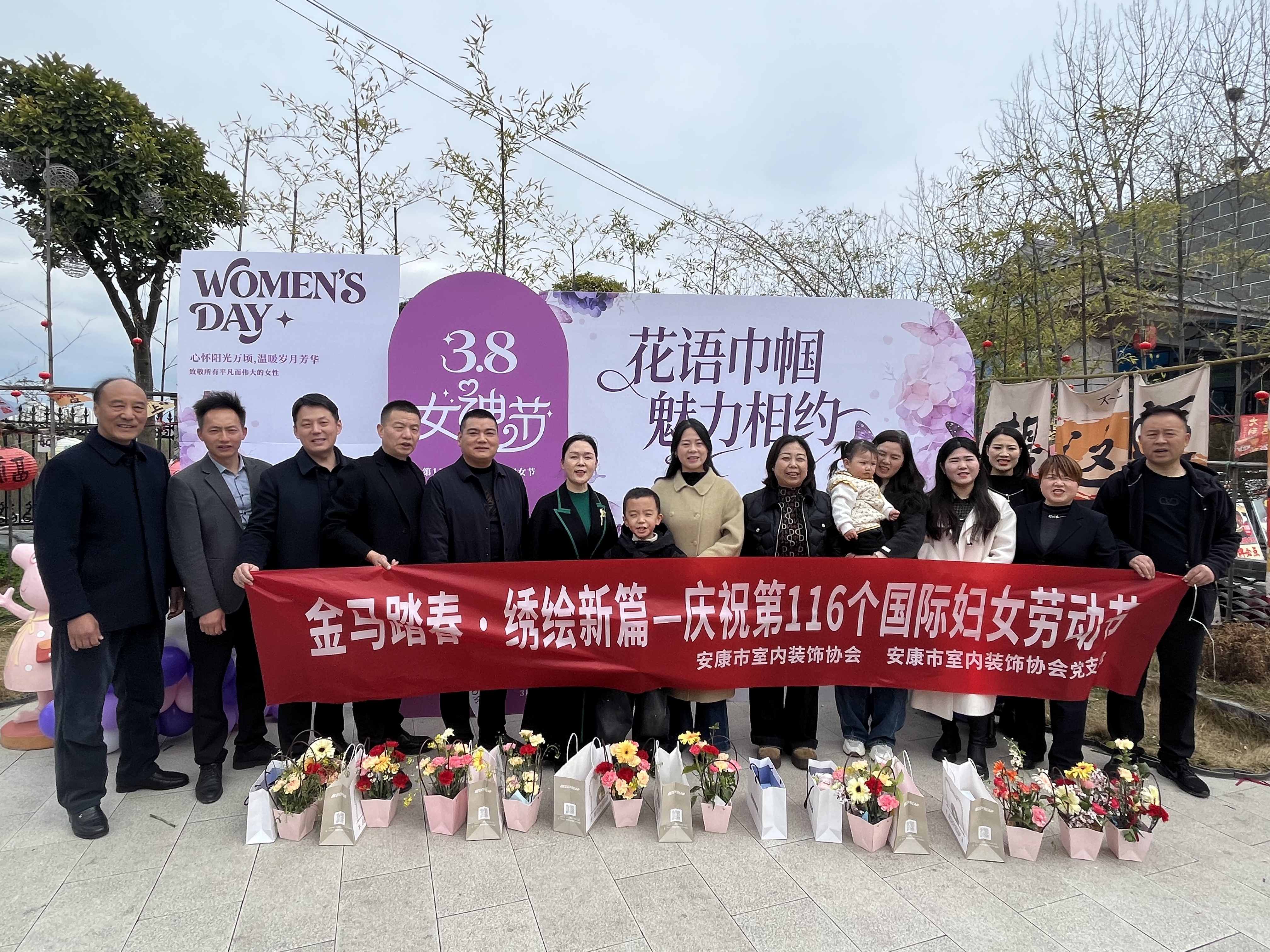 金马踏春，绣绘新篇——安康市室内装饰协会党支部开展三八妇女节主题庆祝活动